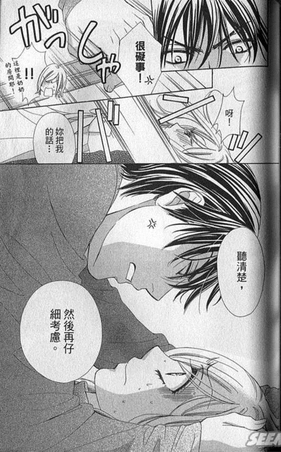 《快乐婚礼》漫画最新章节第4卷免费下拉式在线观看章节第【123】张图片