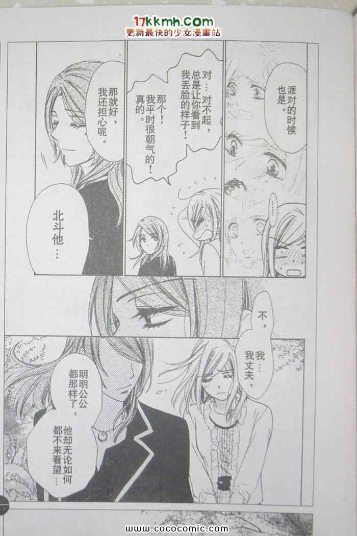 《快乐婚礼》漫画最新章节第26话免费下拉式在线观看章节第【41】张图片