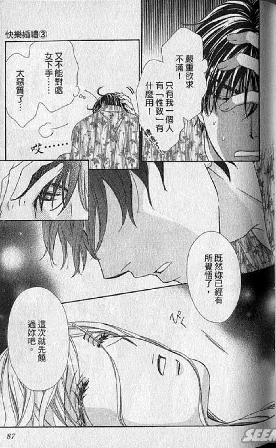 《快乐婚礼》漫画最新章节第3卷免费下拉式在线观看章节第【90】张图片