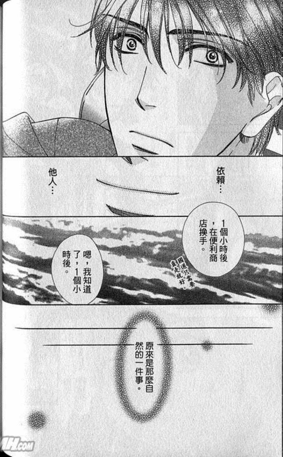 《快乐婚礼》漫画最新章节第3卷免费下拉式在线观看章节第【95】张图片