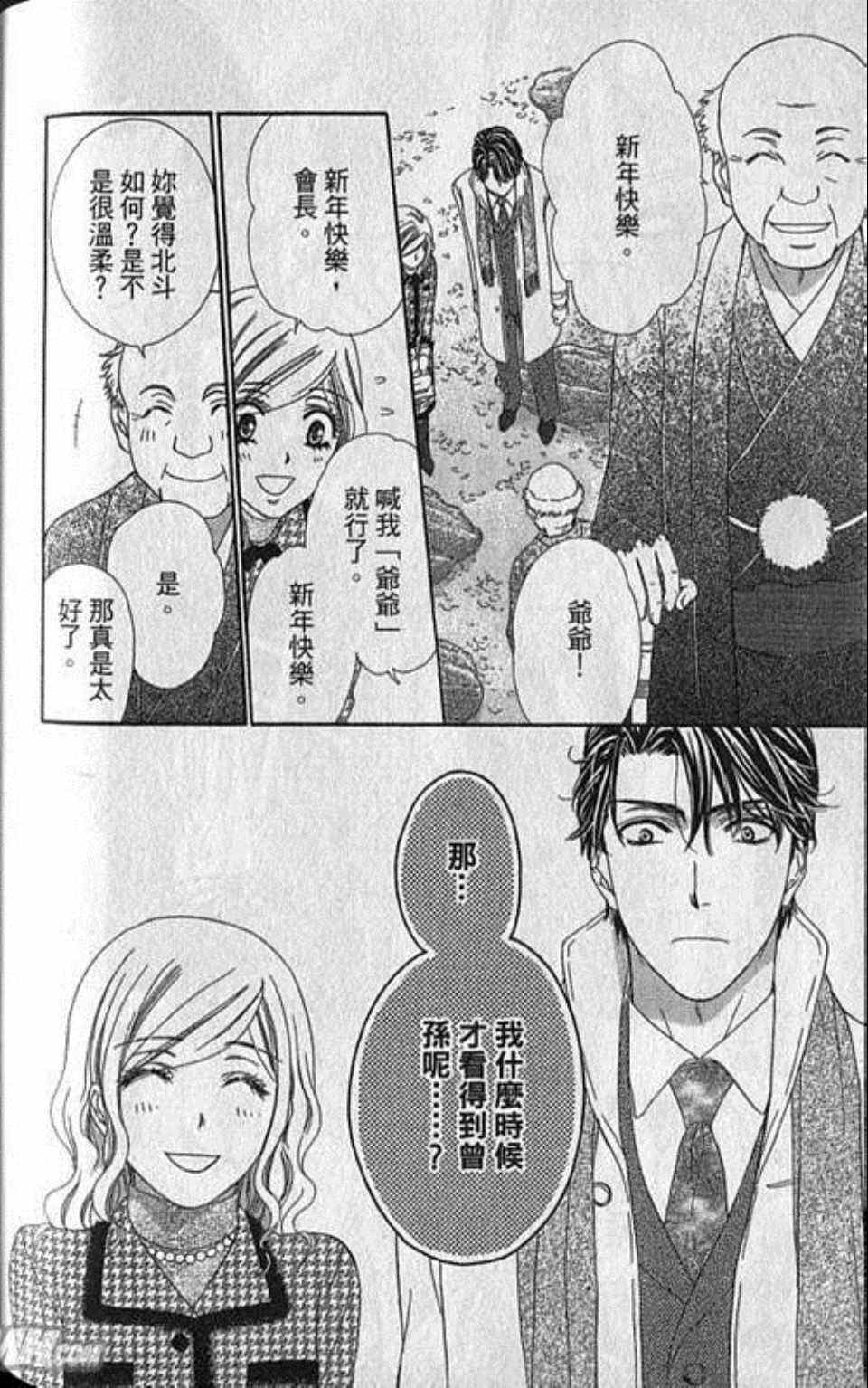 《快乐婚礼》漫画最新章节第3卷免费下拉式在线观看章节第【150】张图片