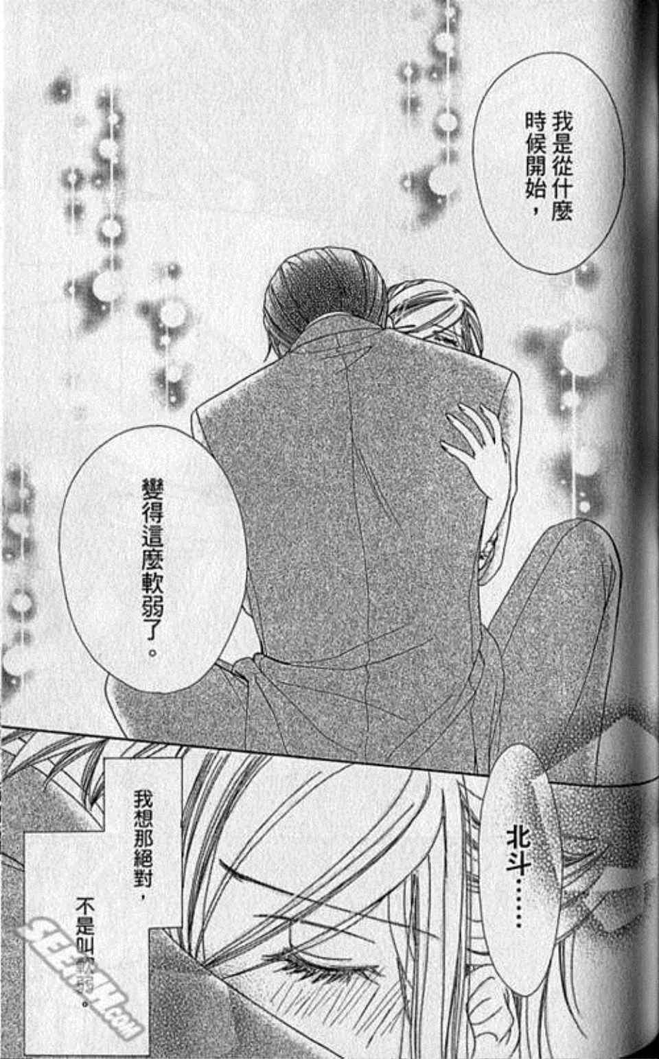 《快乐婚礼》漫画最新章节第7卷免费下拉式在线观看章节第【134】张图片