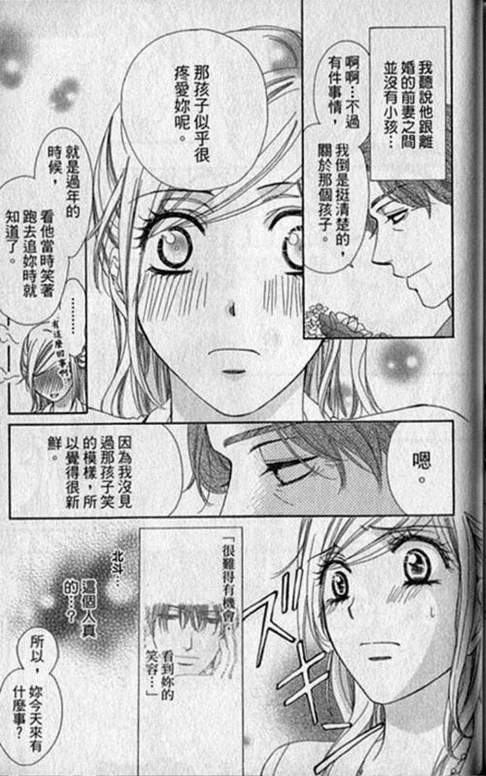 《快乐婚礼》漫画最新章节第5卷免费下拉式在线观看章节第【179】张图片