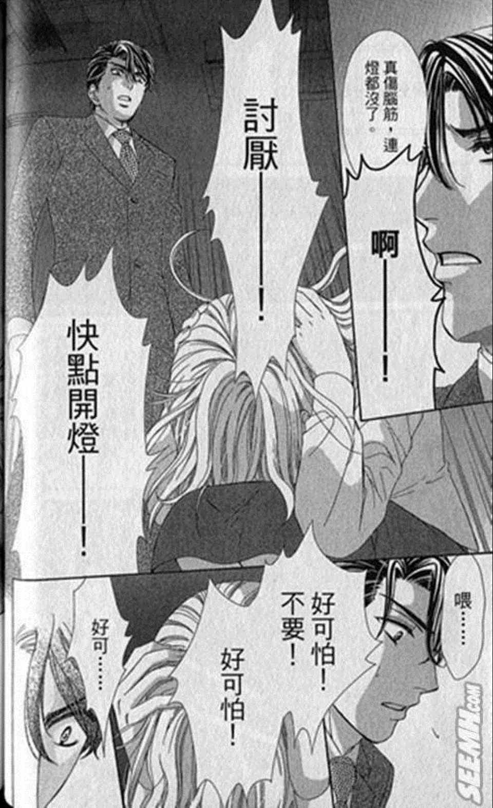 《快乐婚礼》漫画最新章节第1卷免费下拉式在线观看章节第【81】张图片