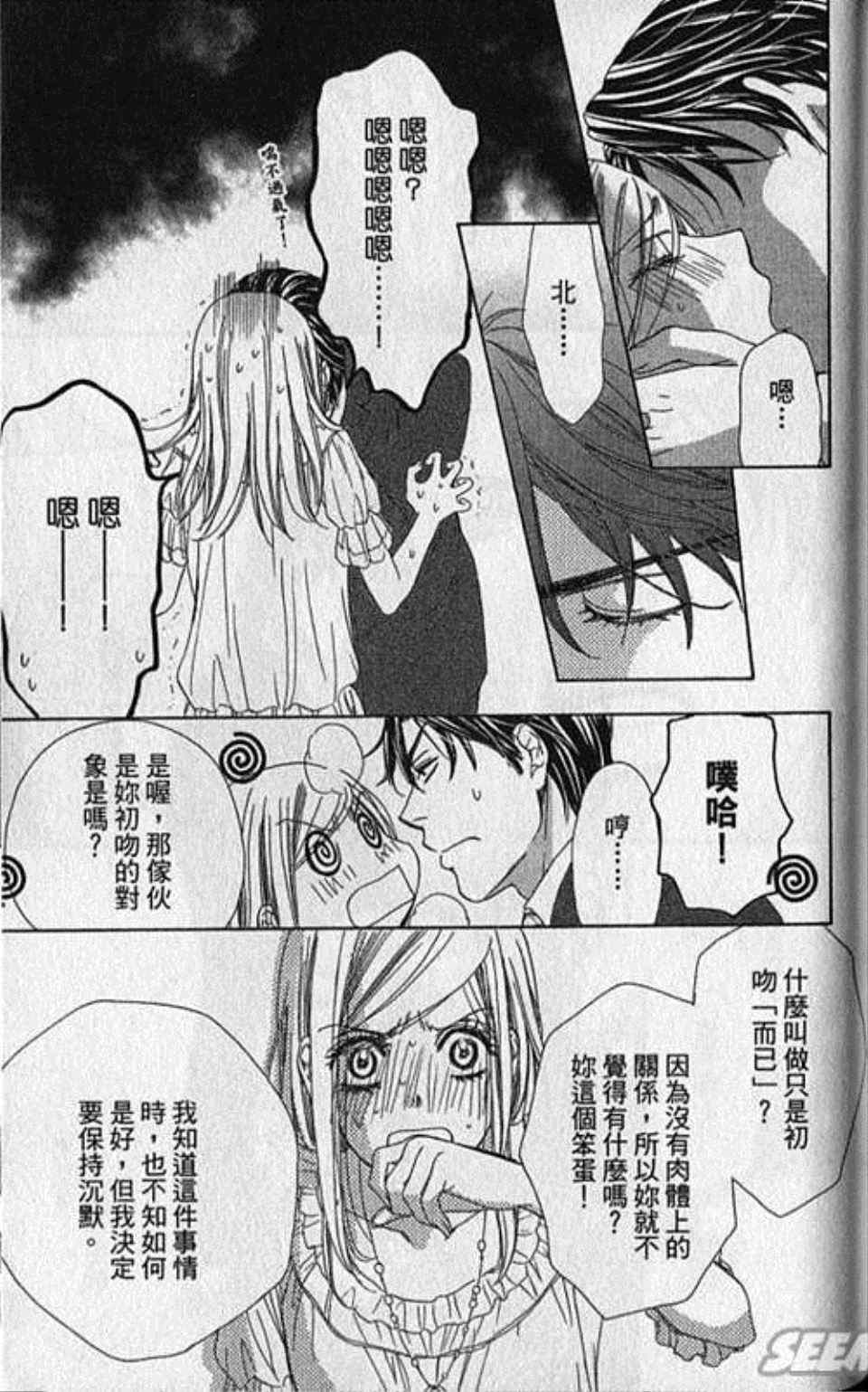 《快乐婚礼》漫画最新章节第7卷免费下拉式在线观看章节第【176】张图片