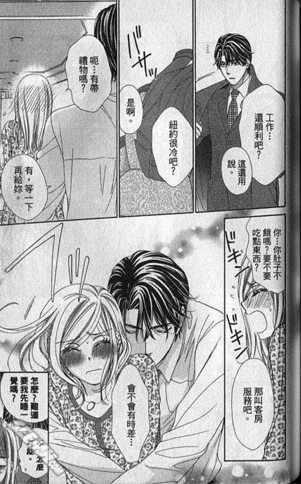 《快乐婚礼》漫画最新章节第4卷免费下拉式在线观看章节第【153】张图片