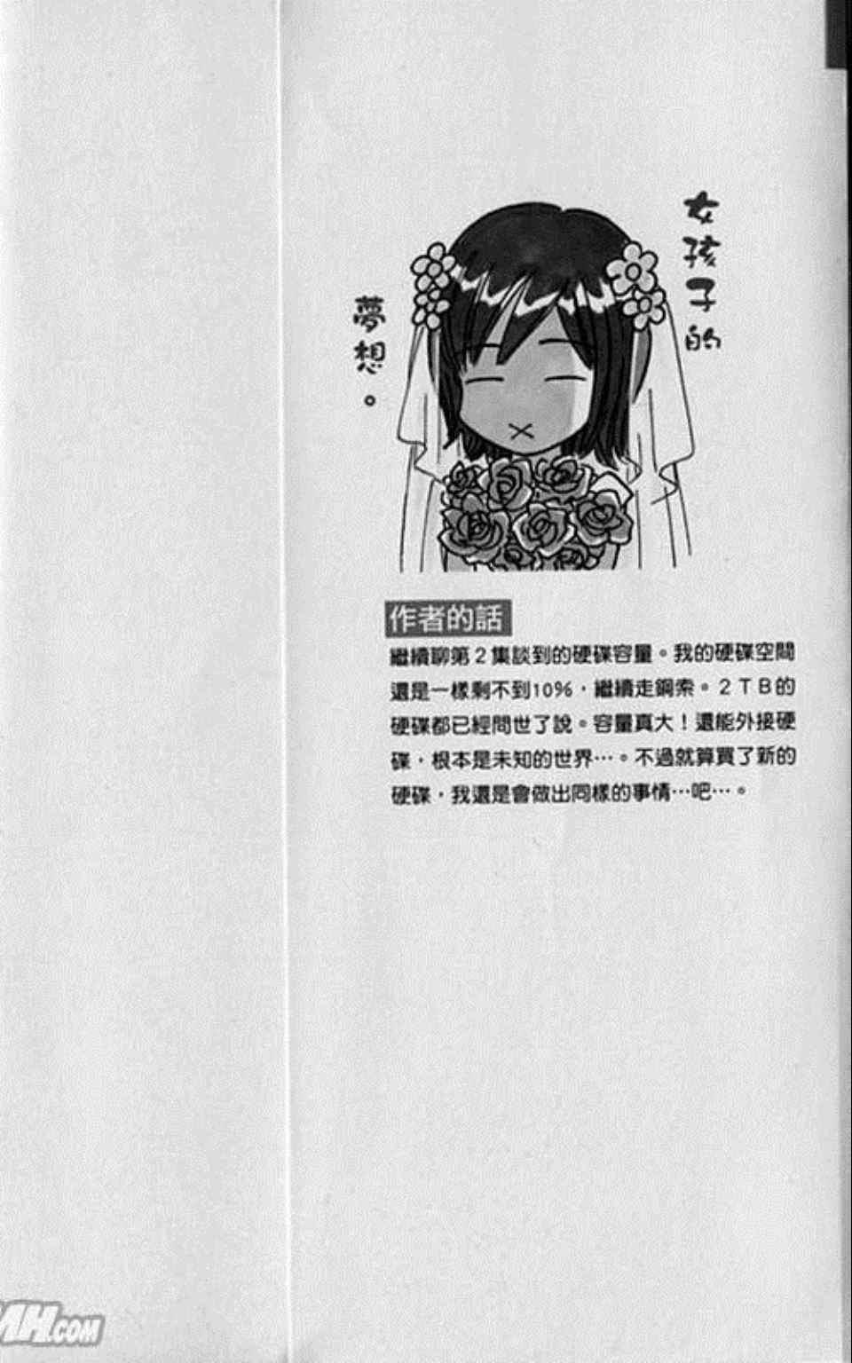 《快乐婚礼》漫画最新章节第3卷免费下拉式在线观看章节第【3】张图片