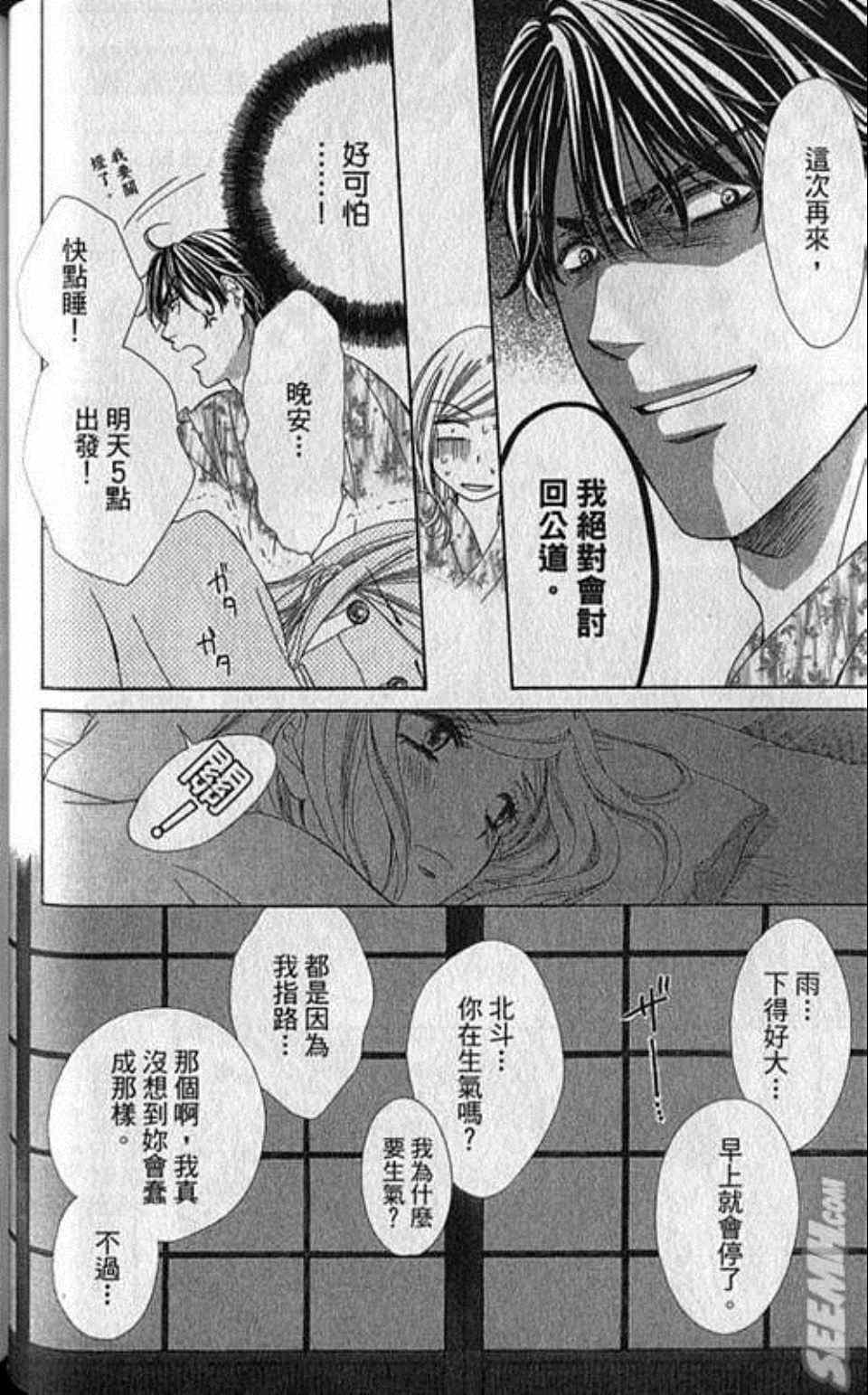 《快乐婚礼》漫画最新章节第3卷免费下拉式在线观看章节第【79】张图片