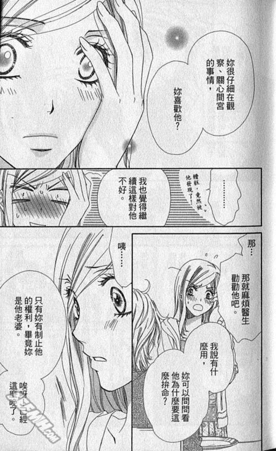 《快乐婚礼》漫画最新章节第3卷免费下拉式在线观看章节第【22】张图片