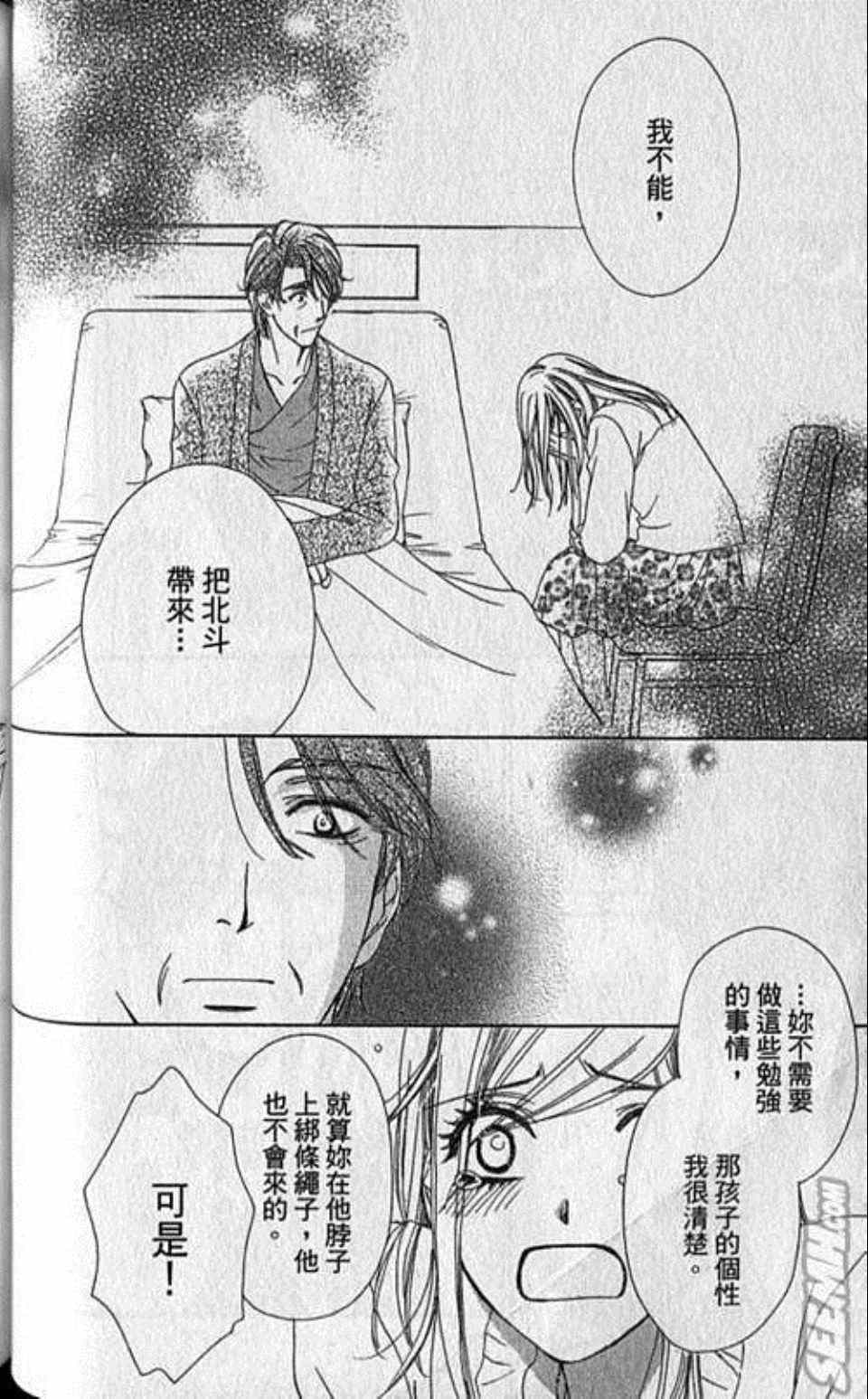 《快乐婚礼》漫画最新章节第7卷免费下拉式在线观看章节第【83】张图片