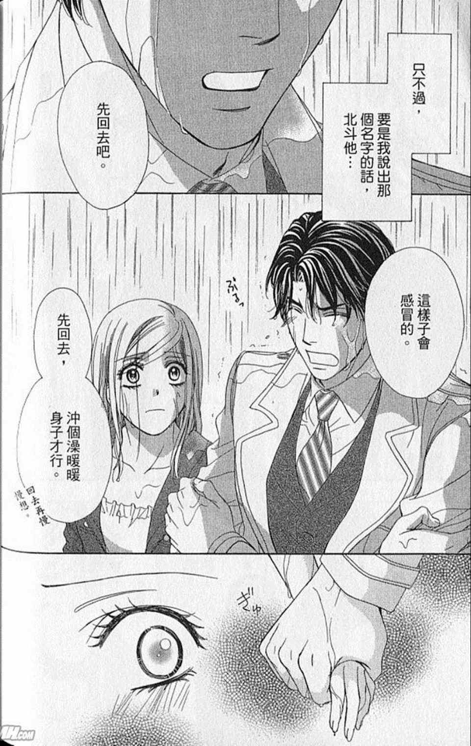 《快乐婚礼》漫画最新章节第8卷免费下拉式在线观看章节第【184】张图片