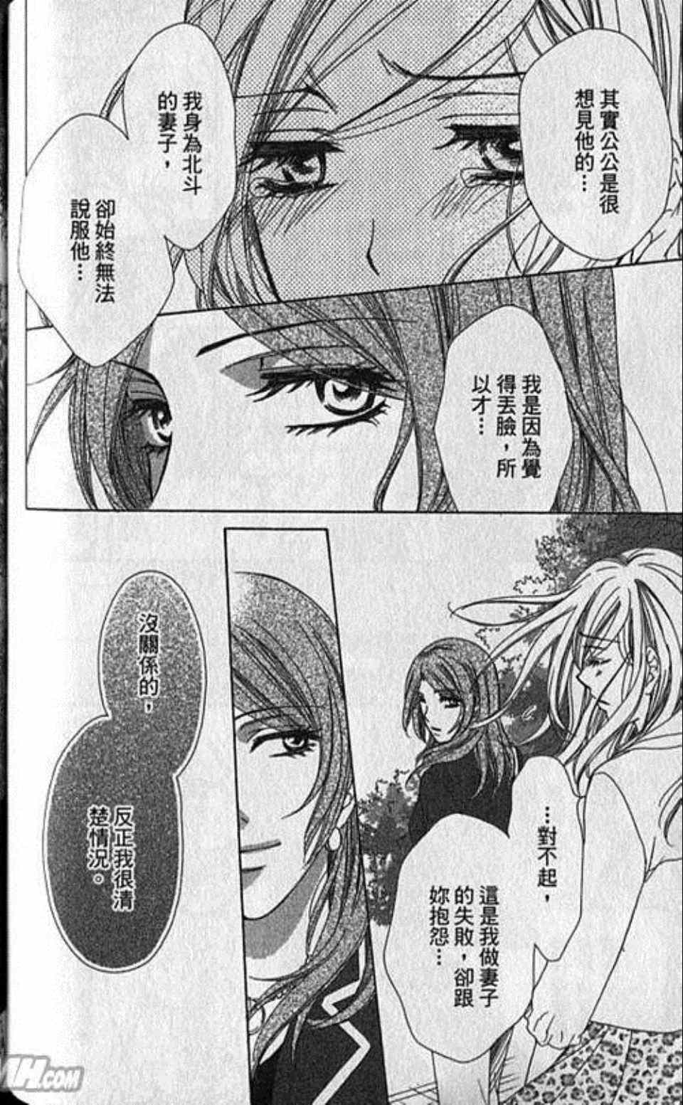 《快乐婚礼》漫画最新章节第7卷免费下拉式在线观看章节第【95】张图片