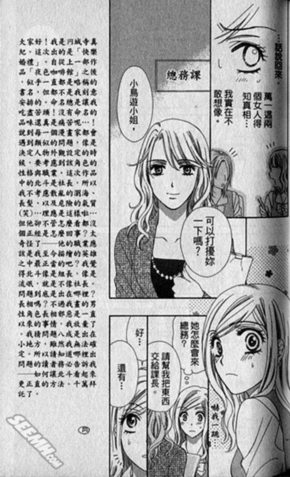 《快乐婚礼》漫画最新章节第1卷免费下拉式在线观看章节第【68】张图片