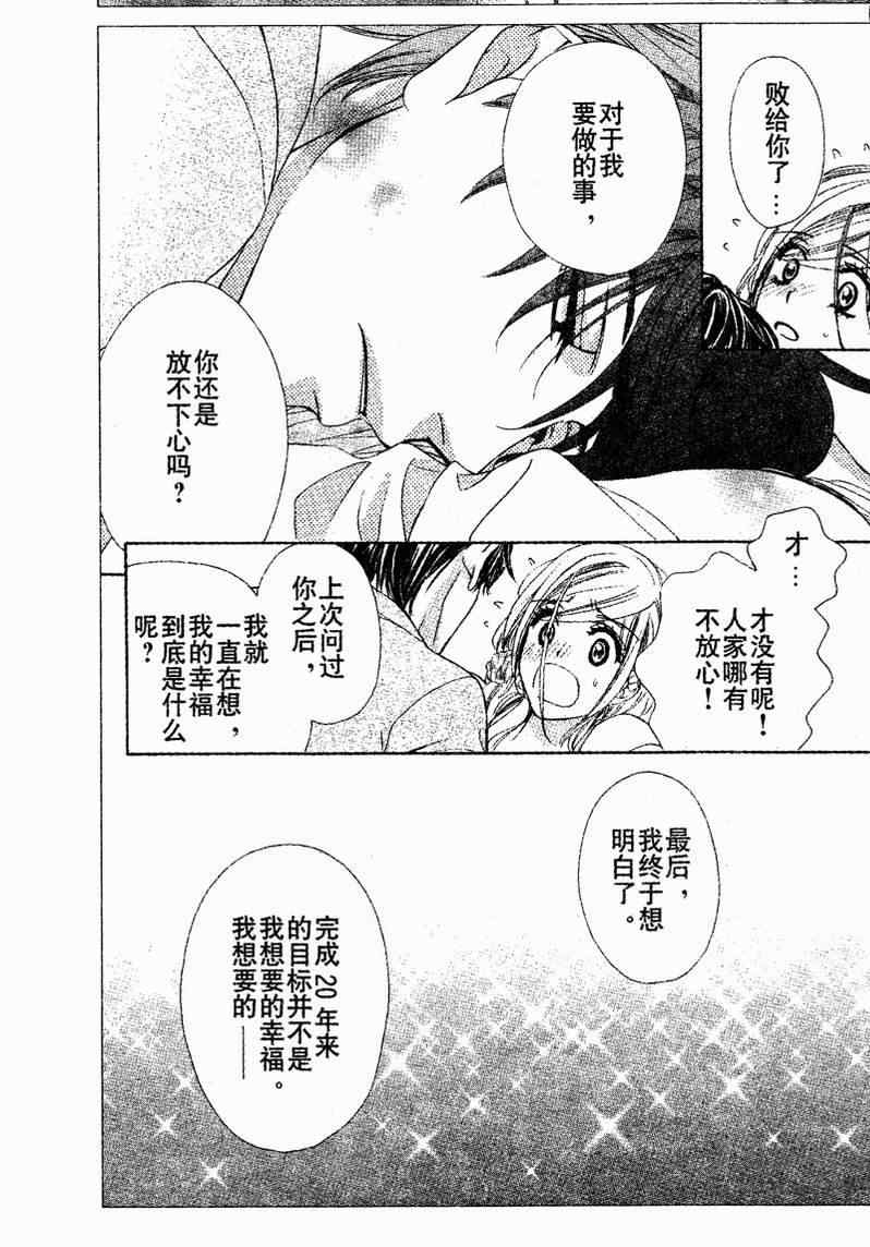 《快乐婚礼》漫画最新章节第29话免费下拉式在线观看章节第【32】张图片