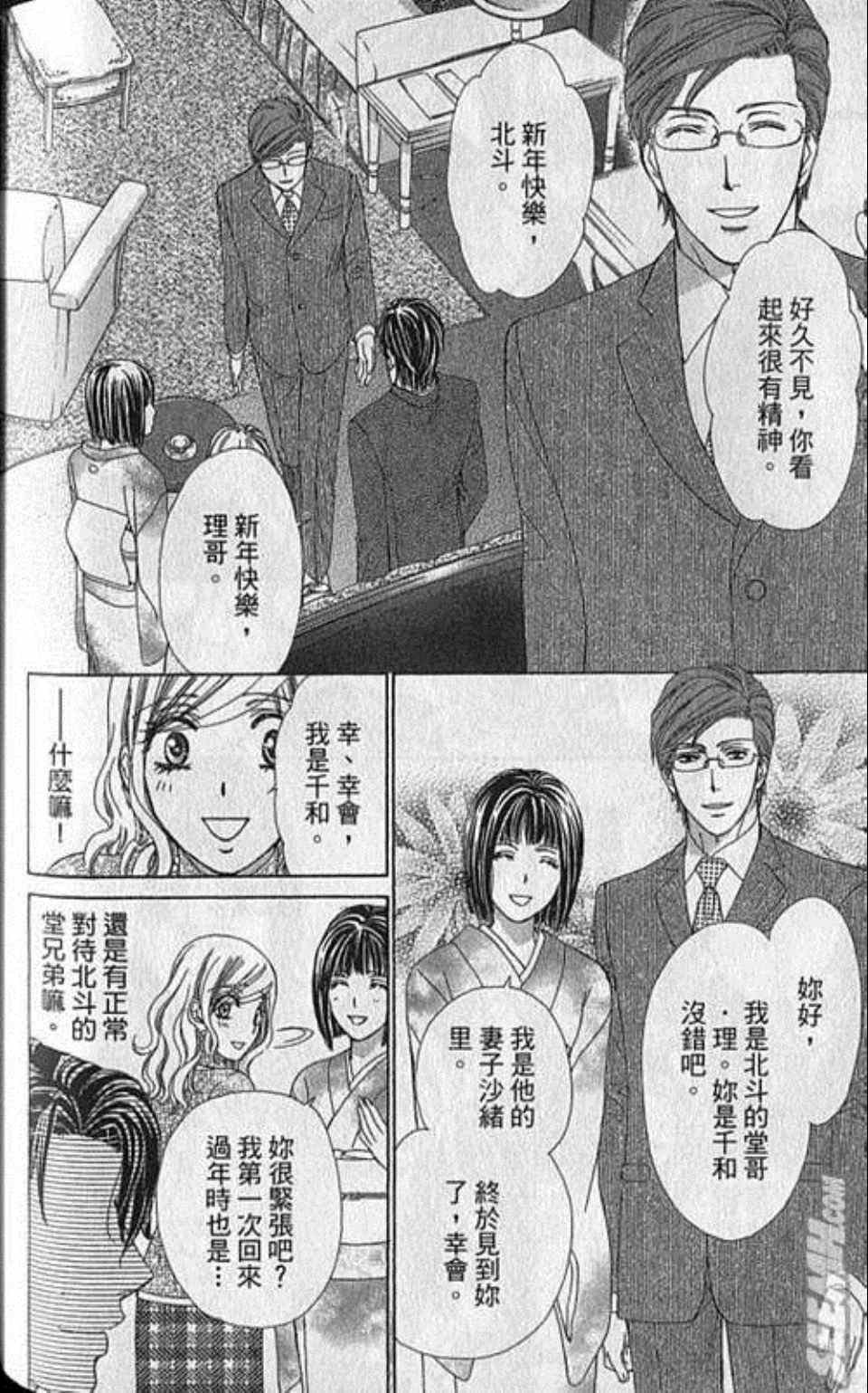 《快乐婚礼》漫画最新章节第3卷免费下拉式在线观看章节第【160】张图片