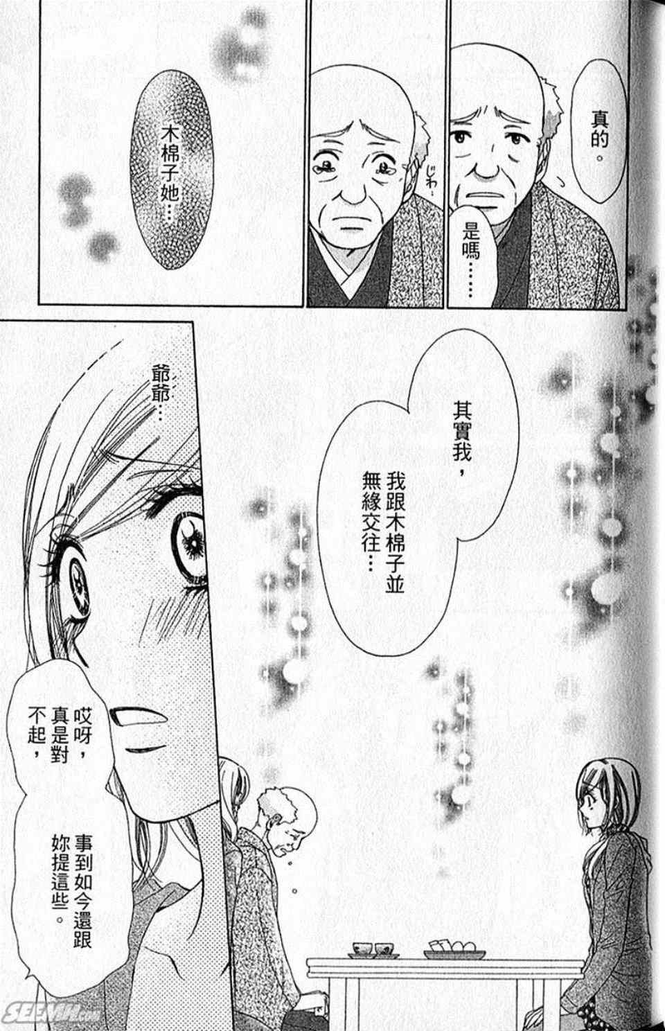 《快乐婚礼》漫画最新章节第10卷免费下拉式在线观看章节第【68】张图片