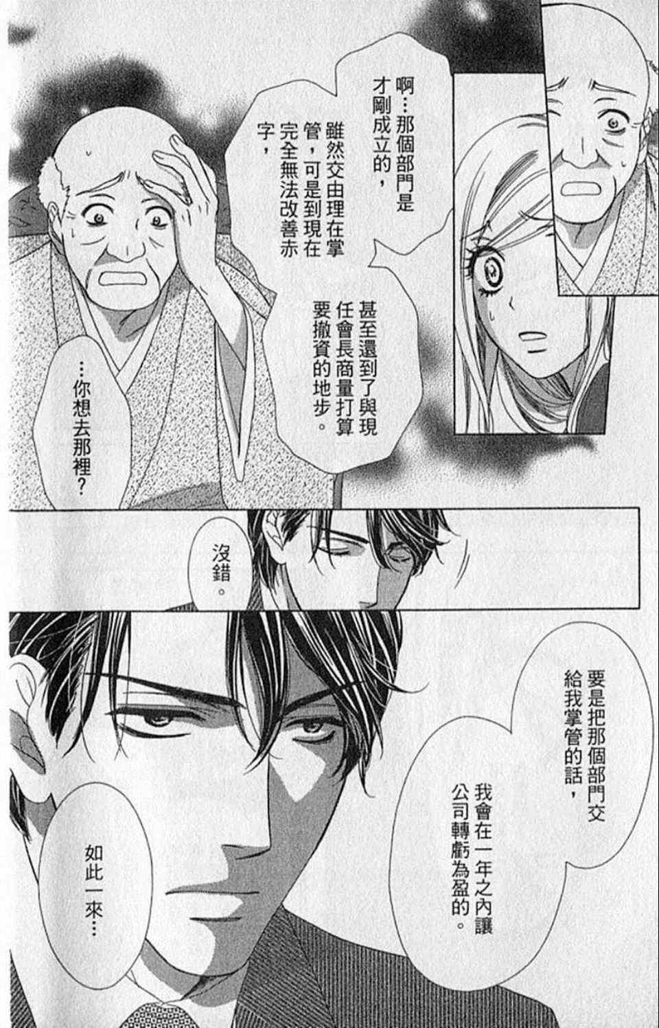 《快乐婚礼》漫画最新章节第8卷免费下拉式在线观看章节第【23】张图片