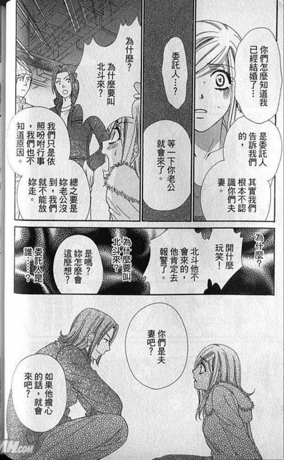 《快乐婚礼》漫画最新章节第4卷免费下拉式在线观看章节第【59】张图片