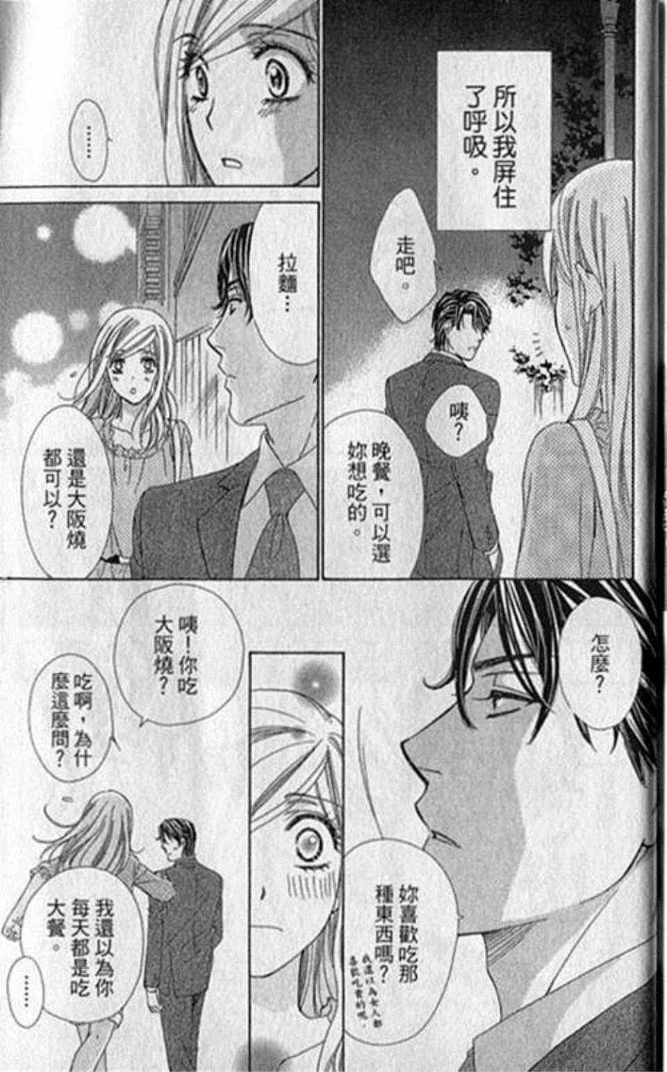 《快乐婚礼》漫画最新章节第2卷免费下拉式在线观看章节第【184】张图片