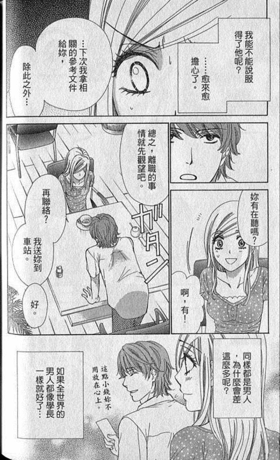 《快乐婚礼》漫画最新章节第2卷免费下拉式在线观看章节第【152】张图片