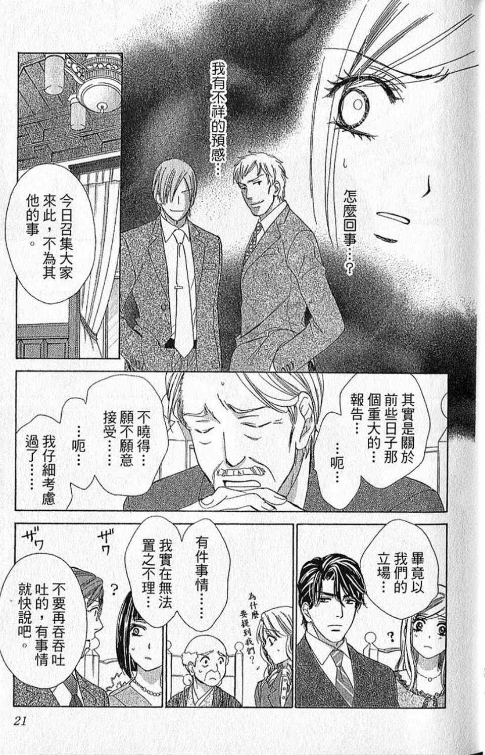 《快乐婚礼》漫画最新章节第10卷免费下拉式在线观看章节第【24】张图片