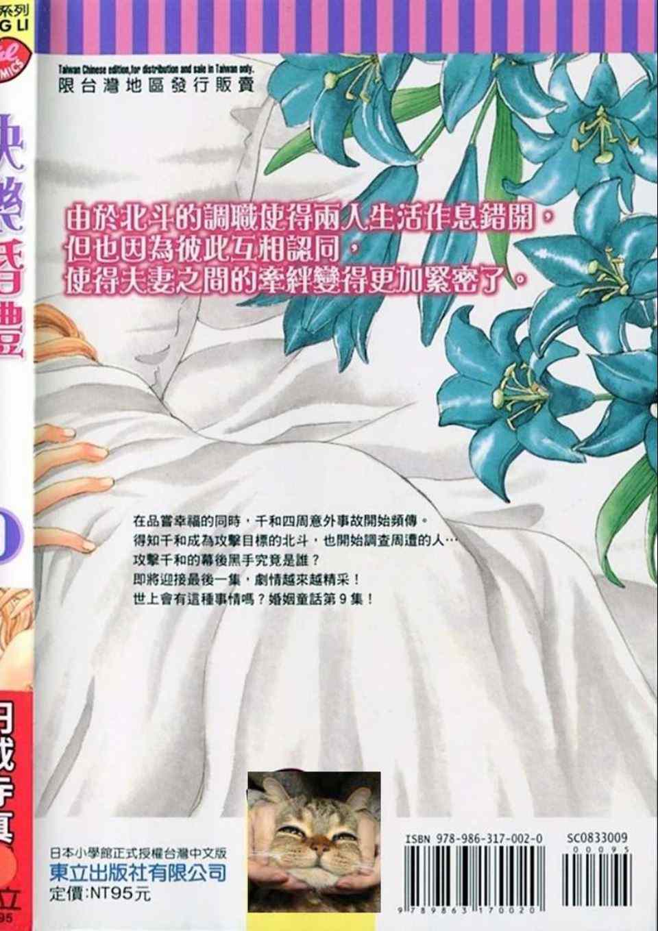 《快乐婚礼》漫画最新章节第9卷免费下拉式在线观看章节第【1】张图片