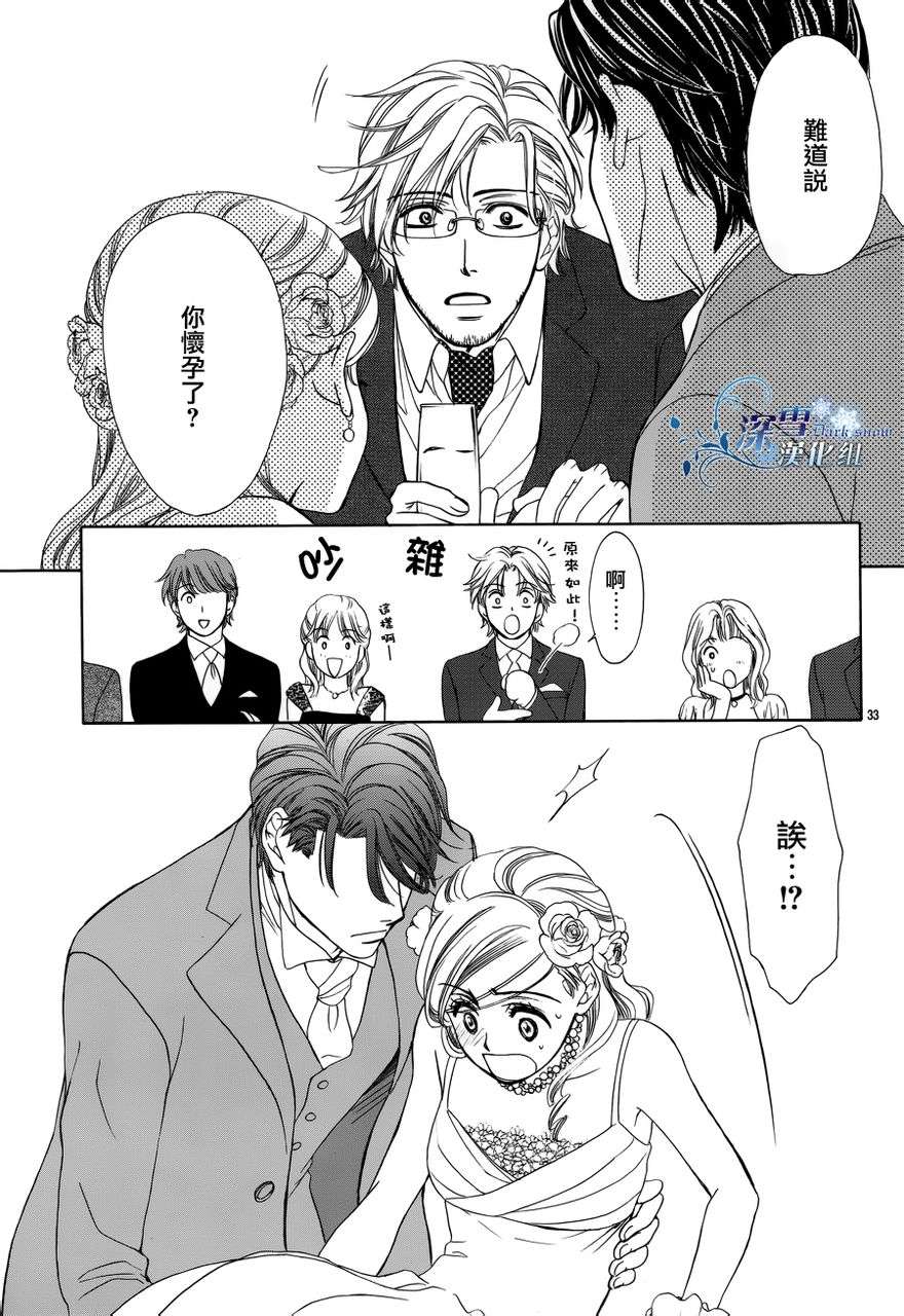 《快乐婚礼》漫画最新章节第38话免费下拉式在线观看章节第【33】张图片