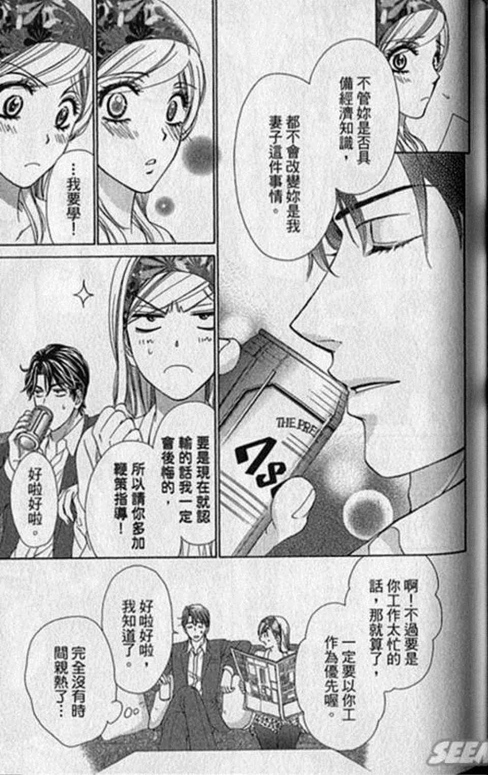 《快乐婚礼》漫画最新章节第6卷免费下拉式在线观看章节第【141】张图片