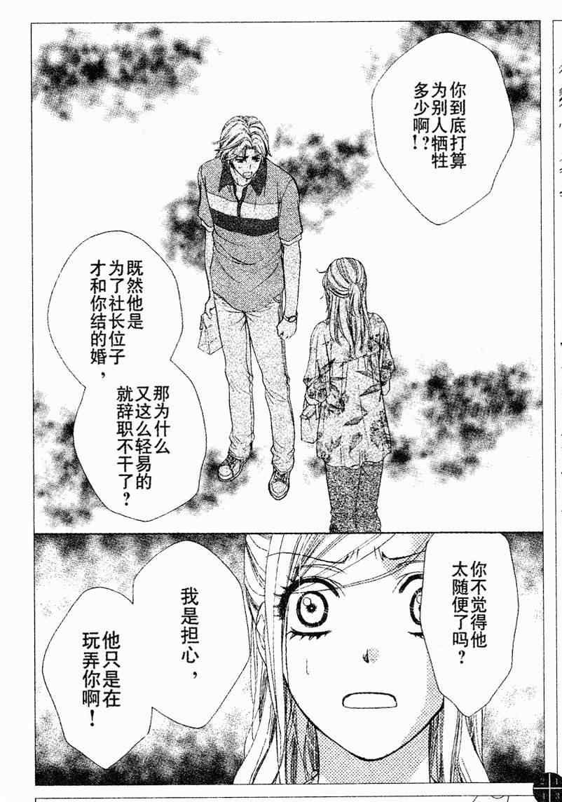 《快乐婚礼》漫画最新章节第29话免费下拉式在线观看章节第【42】张图片