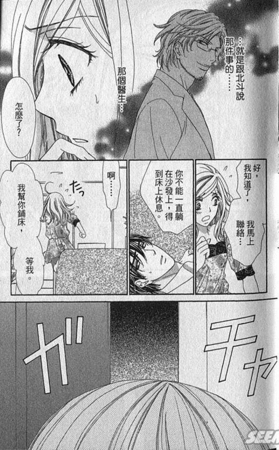 《快乐婚礼》漫画最新章节第3卷免费下拉式在线观看章节第【16】张图片