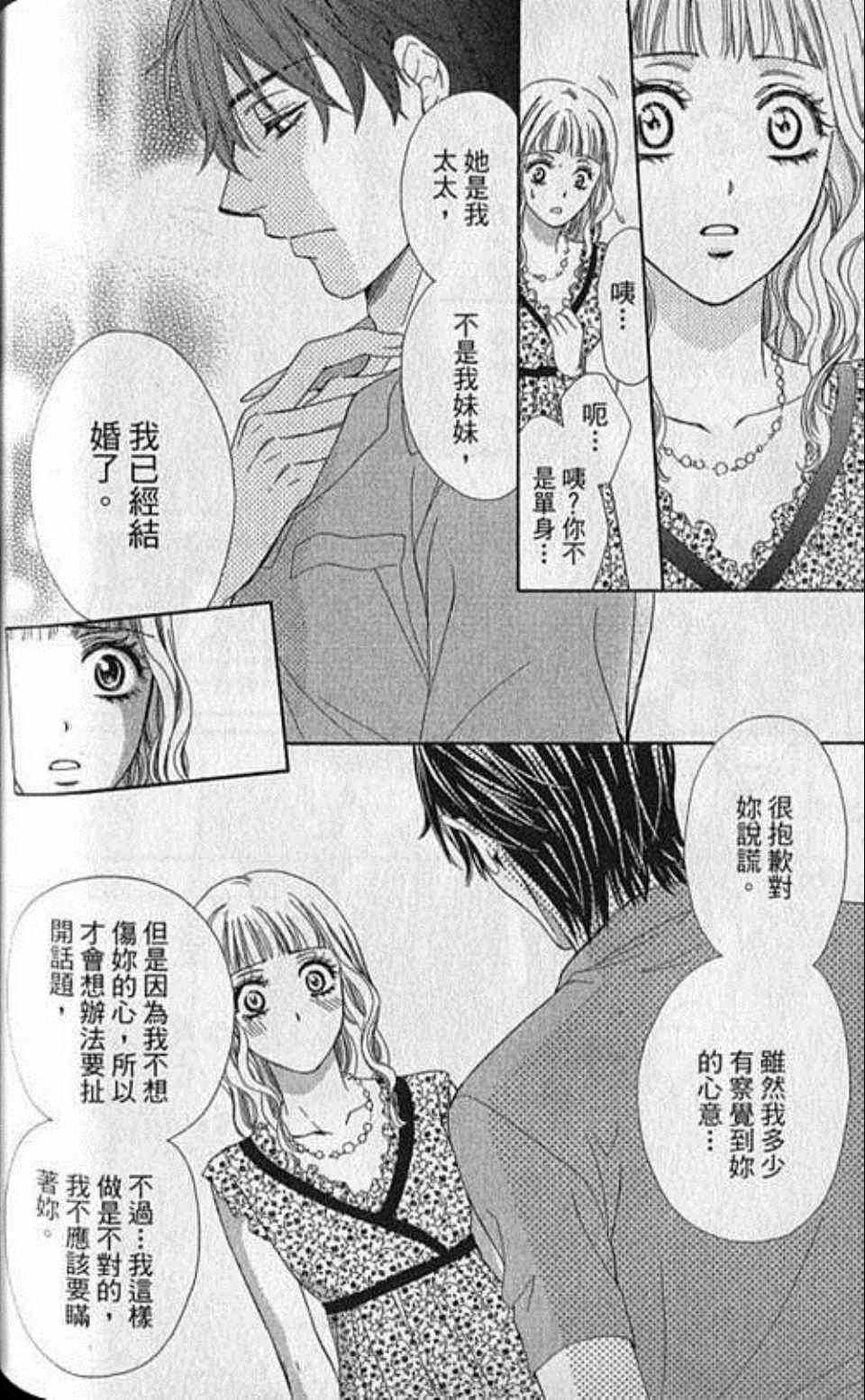 《快乐婚礼》漫画最新章节第5卷免费下拉式在线观看章节第【140】张图片