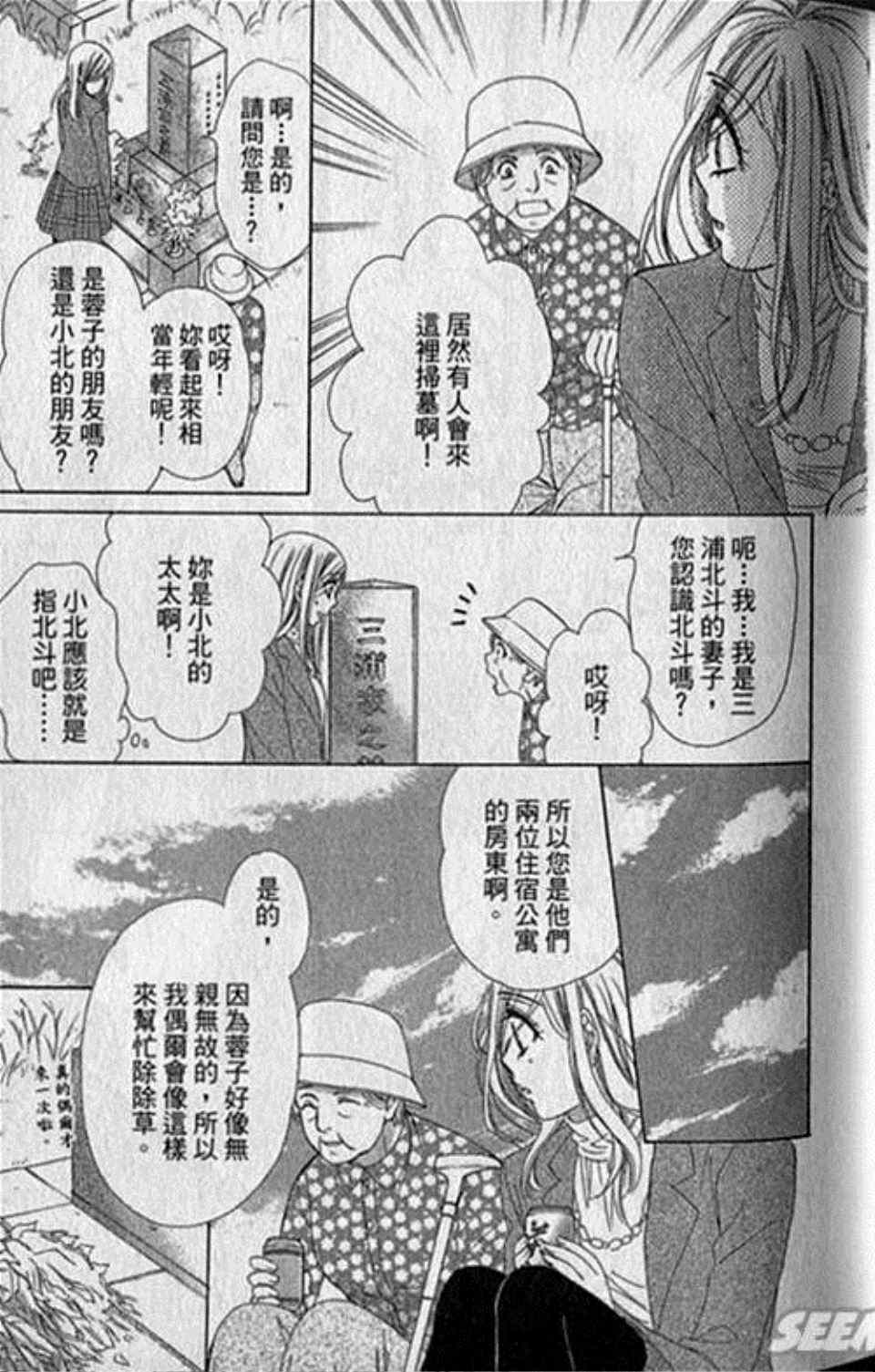 《快乐婚礼》漫画最新章节第6卷免费下拉式在线观看章节第【20】张图片