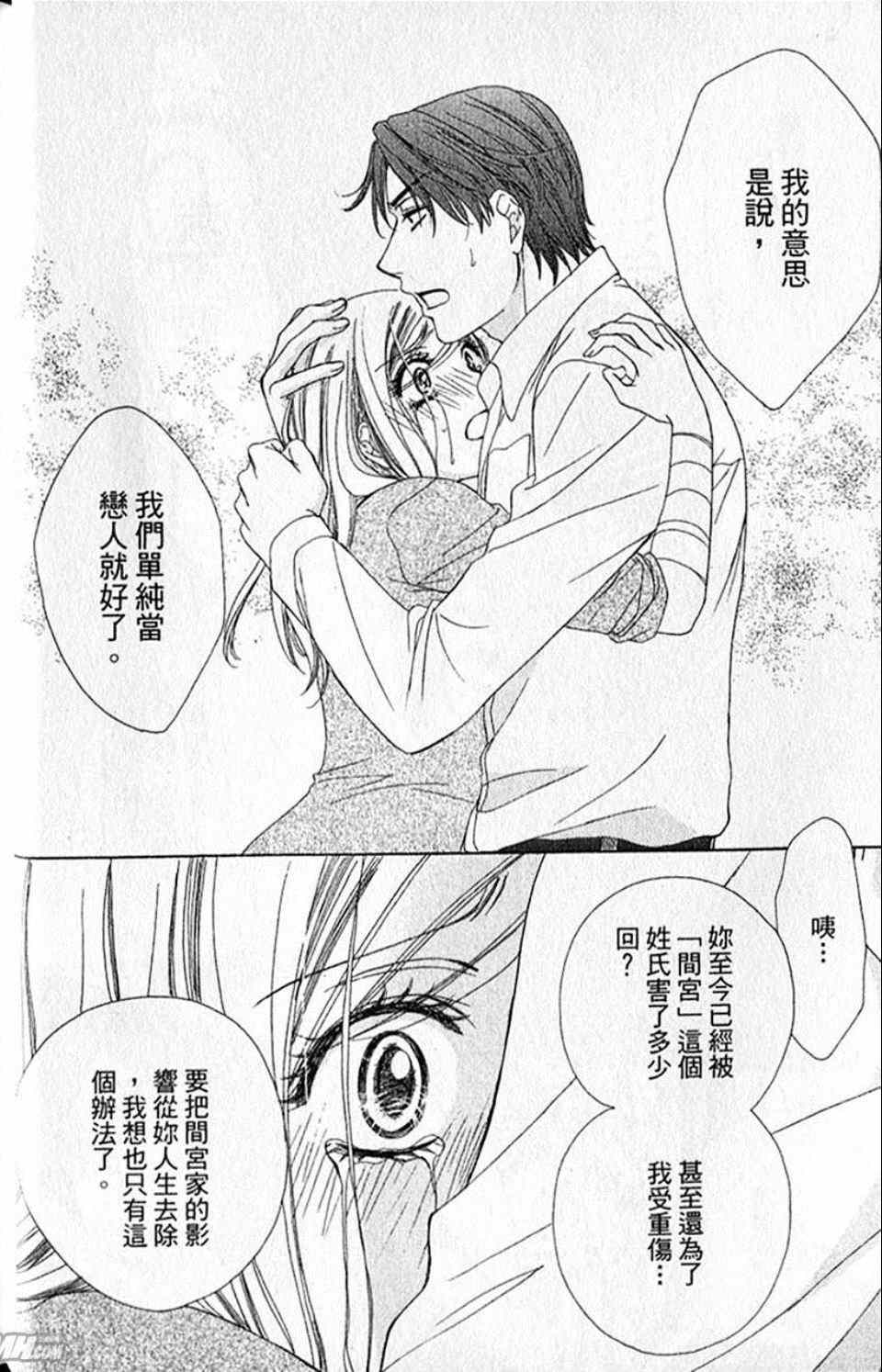 《快乐婚礼》漫画最新章节第10卷免费下拉式在线观看章节第【45】张图片