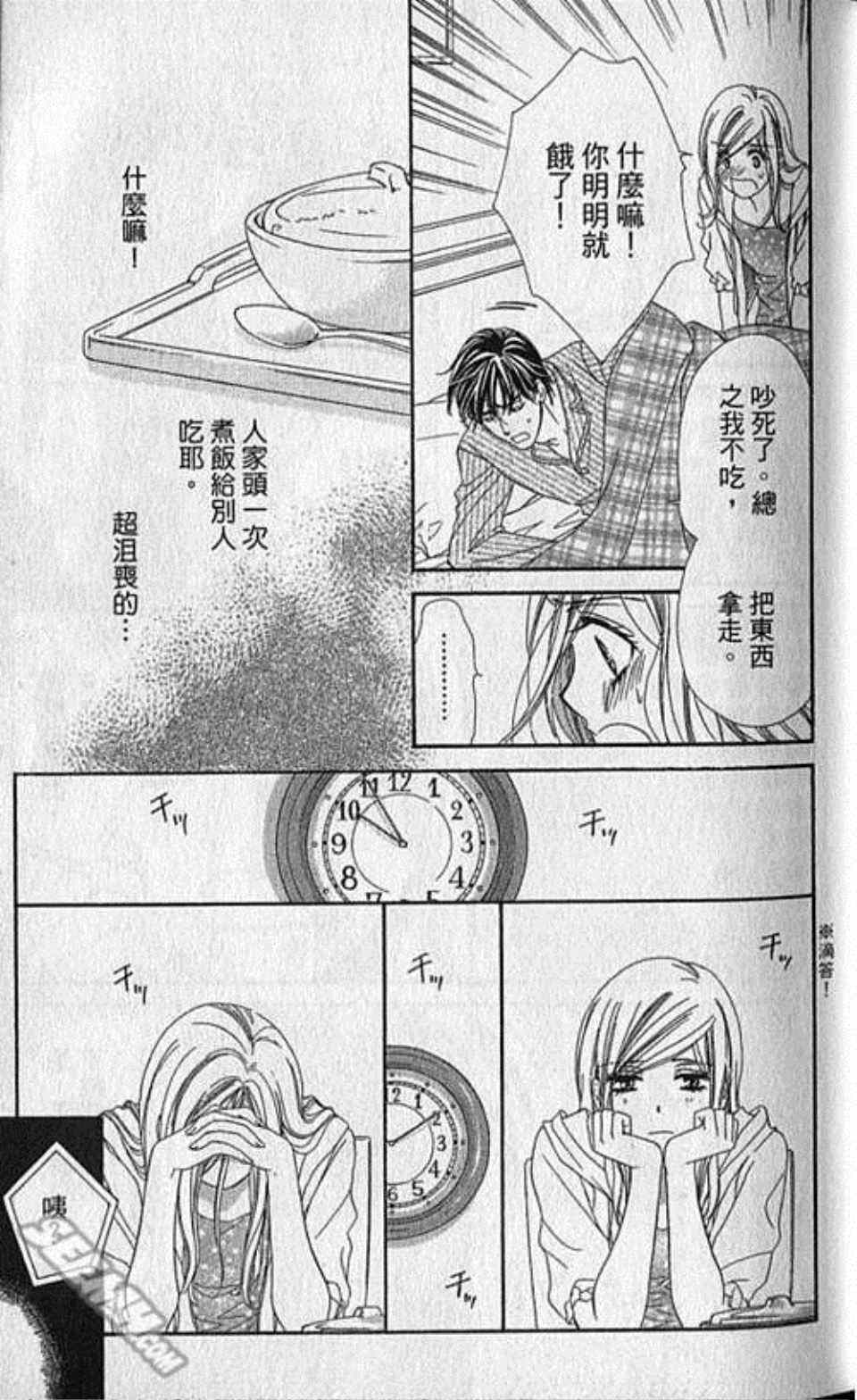 《快乐婚礼》漫画最新章节第3卷免费下拉式在线观看章节第【26】张图片