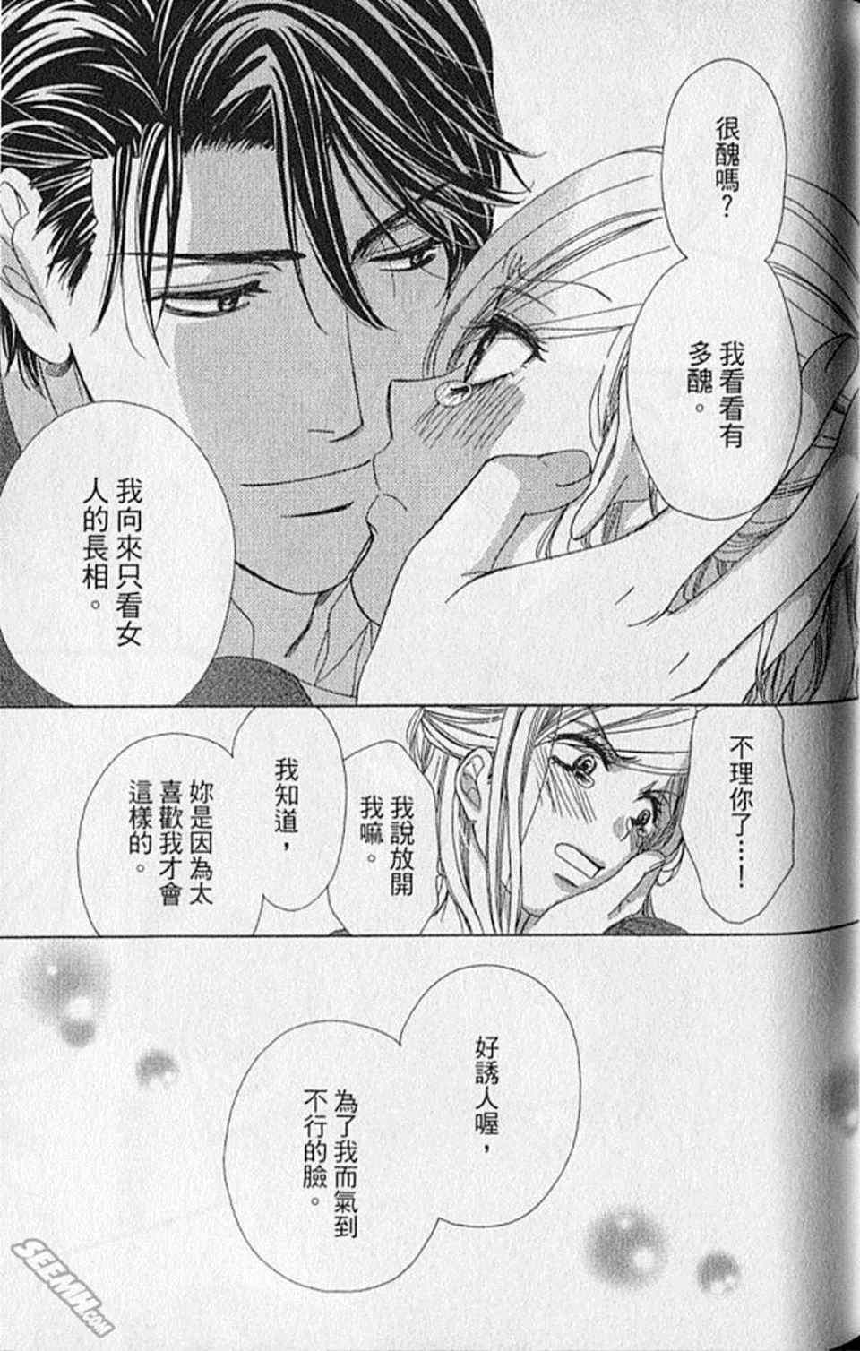 《快乐婚礼》漫画最新章节第8卷免费下拉式在线观看章节第【93】张图片