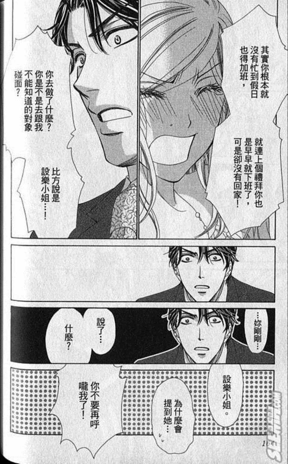 《快乐婚礼》漫画最新章节第7卷免费下拉式在线观看章节第【167】张图片