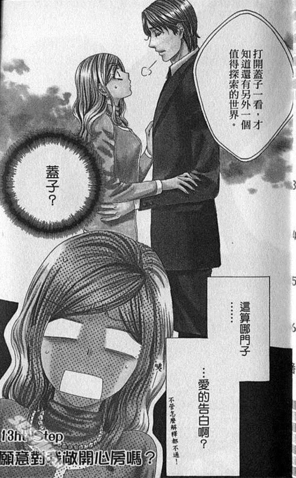 《快乐婚礼》漫画最新章节第4卷免费下拉式在线观看章节第【8】张图片