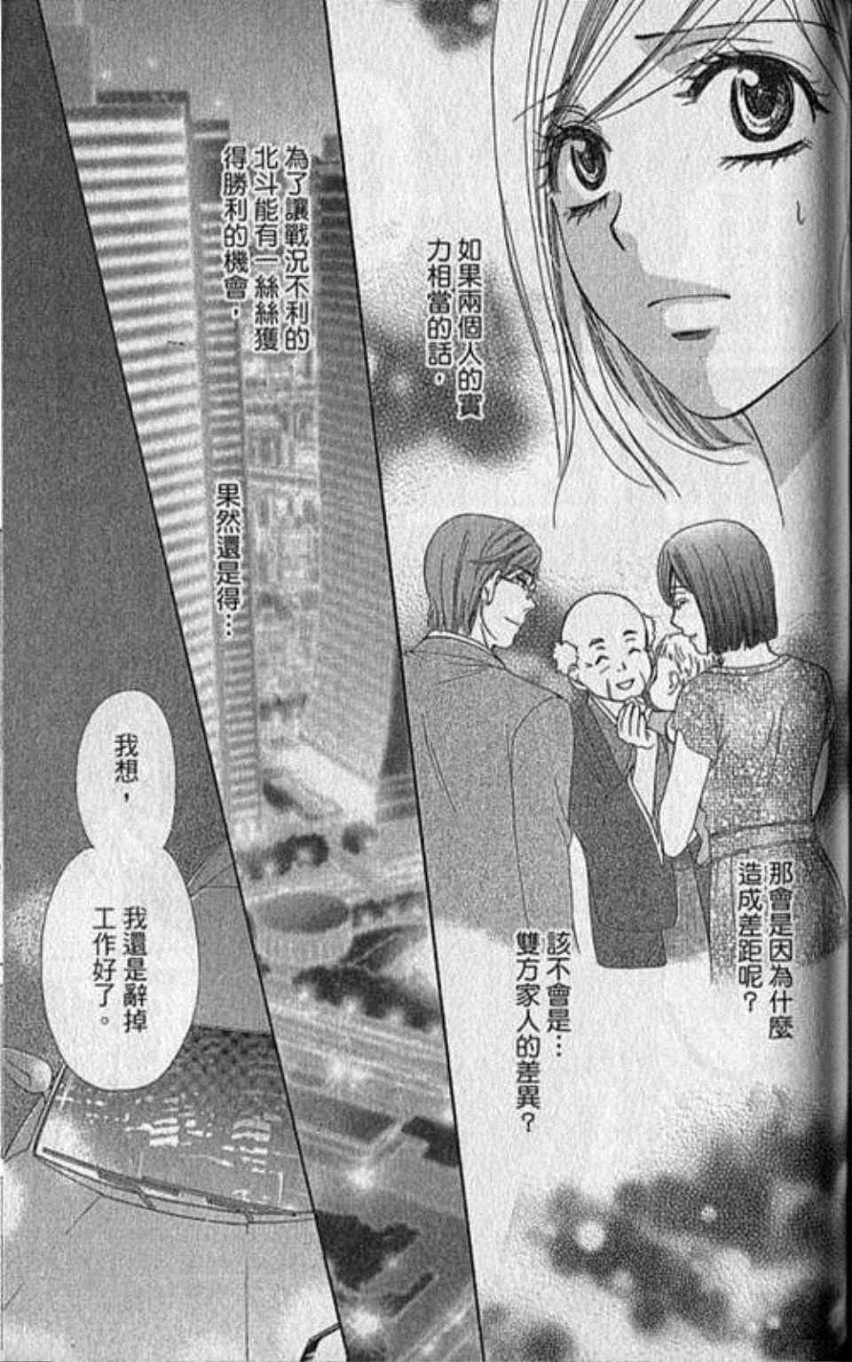 《快乐婚礼》漫画最新章节第5卷免费下拉式在线观看章节第【163】张图片