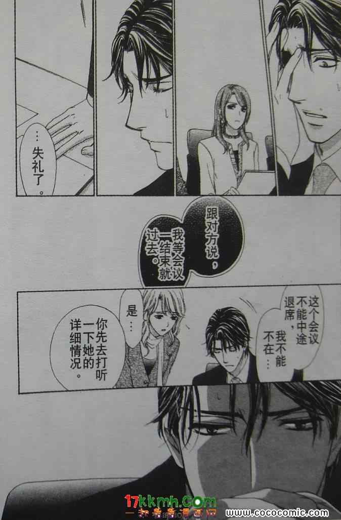 《快乐婚礼》漫画最新章节第24话免费下拉式在线观看章节第【24】张图片