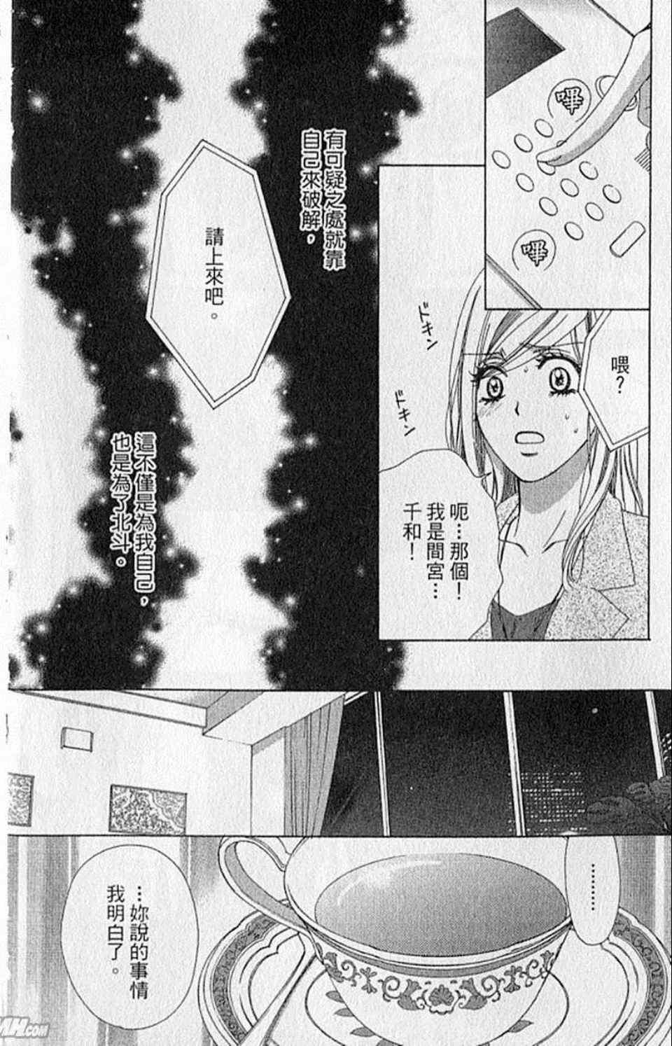 《快乐婚礼》漫画最新章节第9卷免费下拉式在线观看章节第【21】张图片