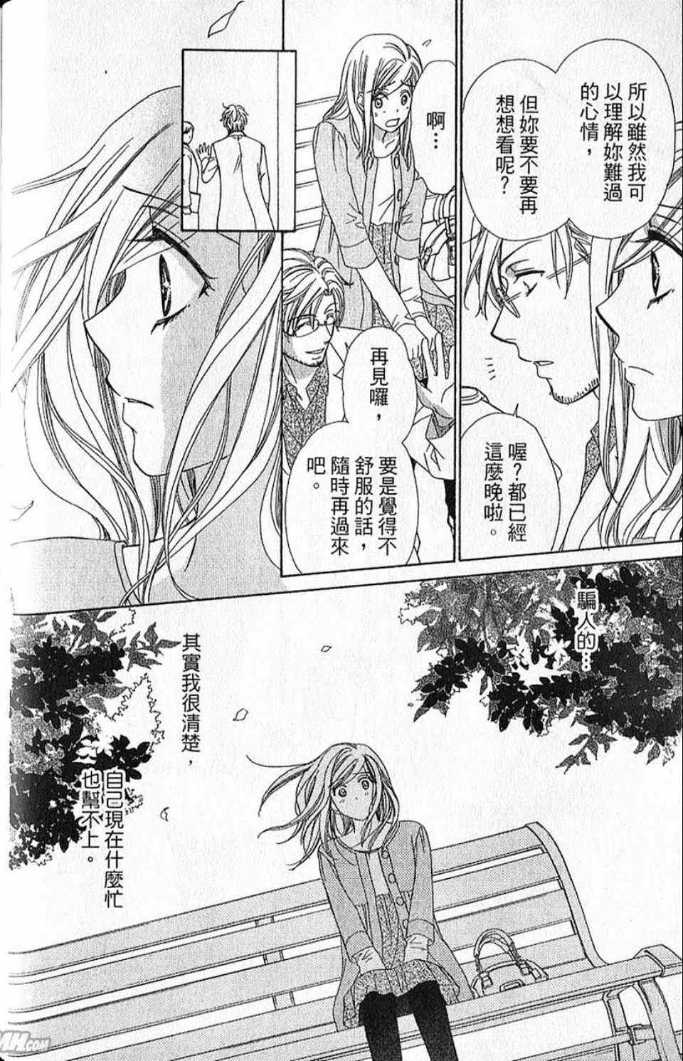 《快乐婚礼》漫画最新章节第10卷免费下拉式在线观看章节第【83】张图片