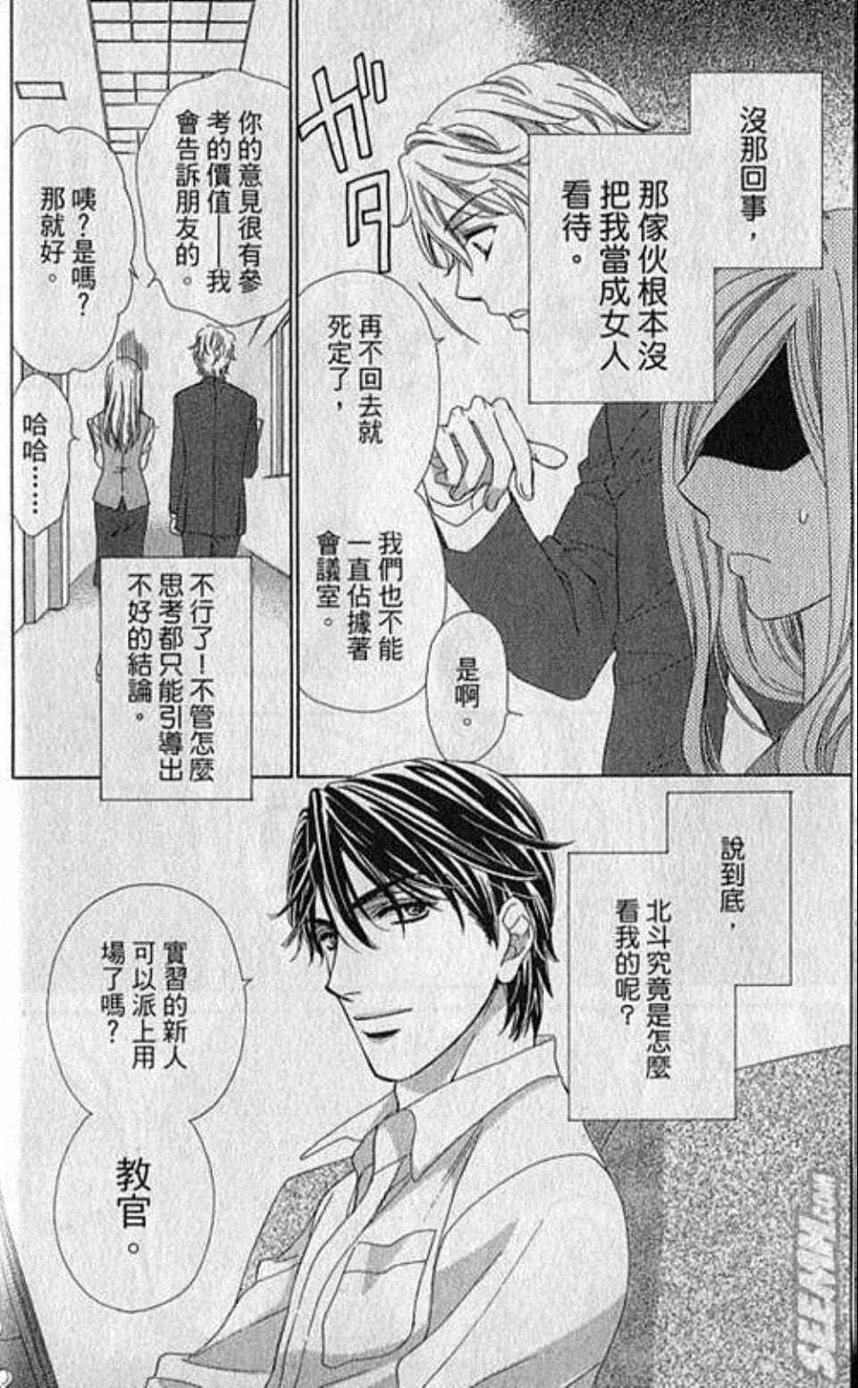 《快乐婚礼》漫画最新章节第2卷免费下拉式在线观看章节第【21】张图片