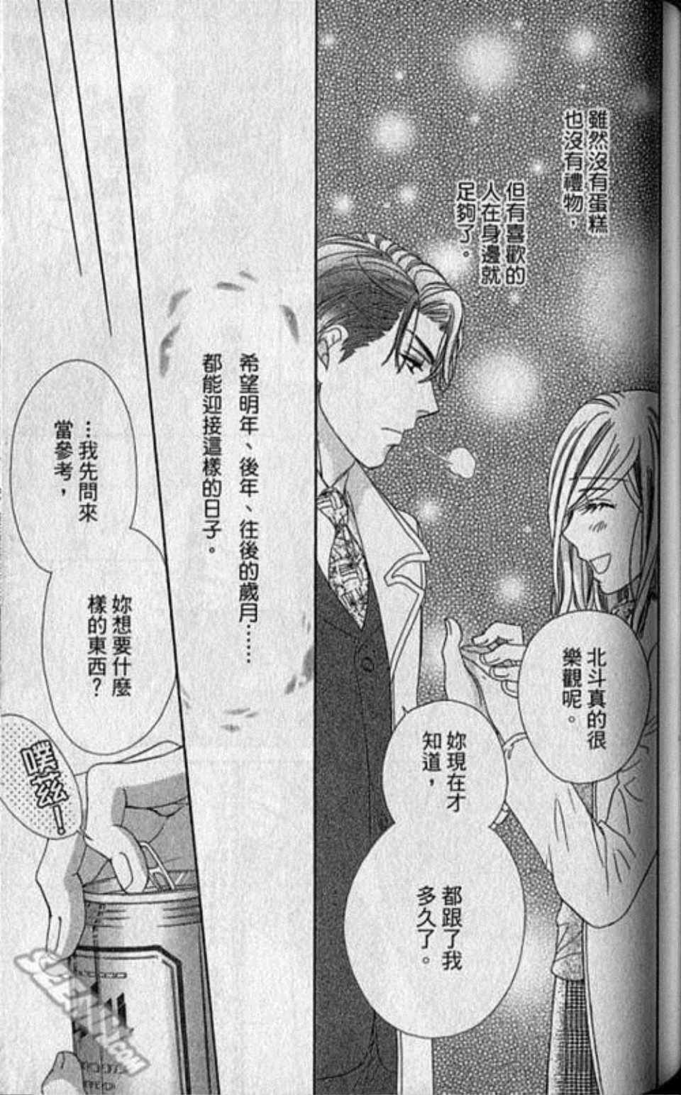 《快乐婚礼》漫画最新章节第3卷免费下拉式在线观看章节第【135】张图片