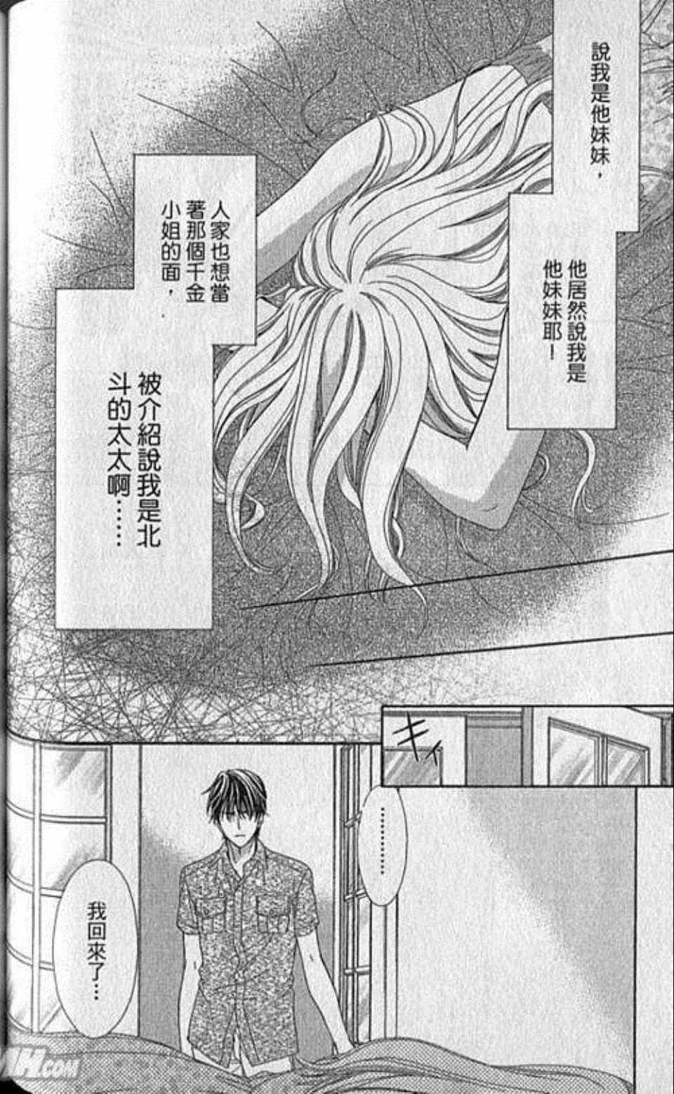 《快乐婚礼》漫画最新章节第5卷免费下拉式在线观看章节第【115】张图片