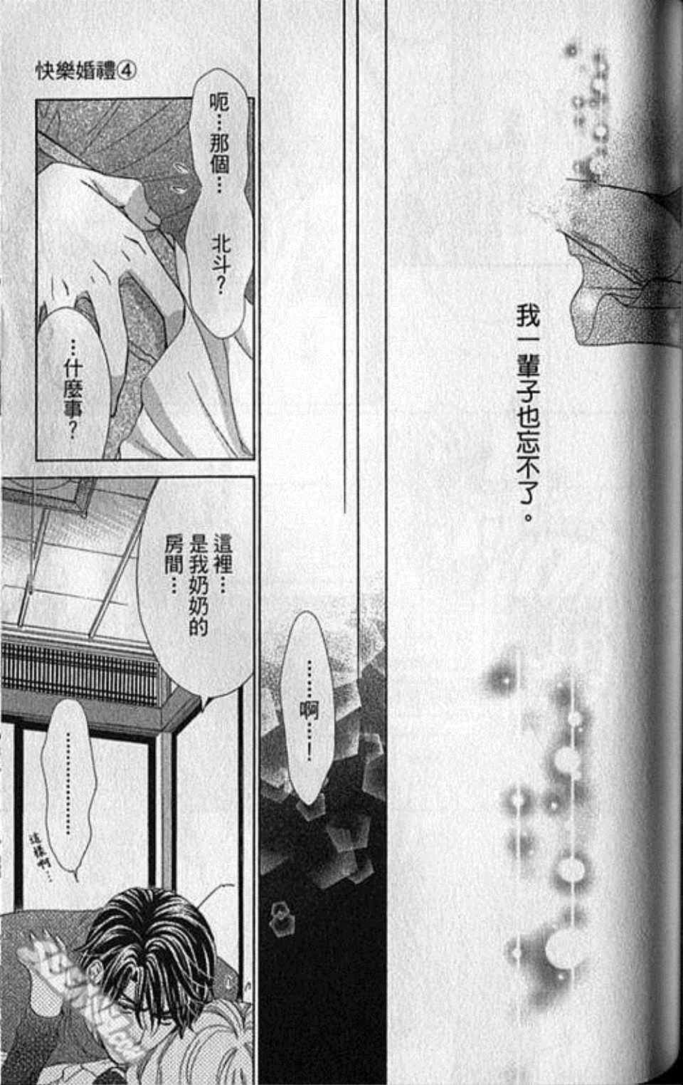 《快乐婚礼》漫画最新章节第4卷免费下拉式在线观看章节第【135】张图片