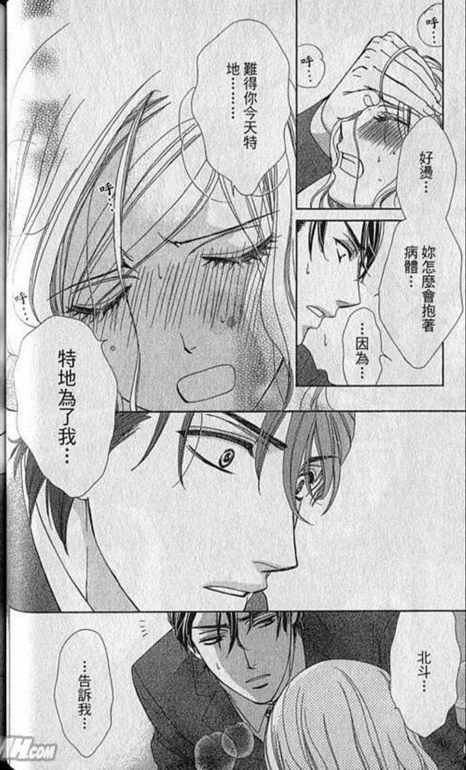 《快乐婚礼》漫画最新章节第2卷免费下拉式在线观看章节第【88】张图片