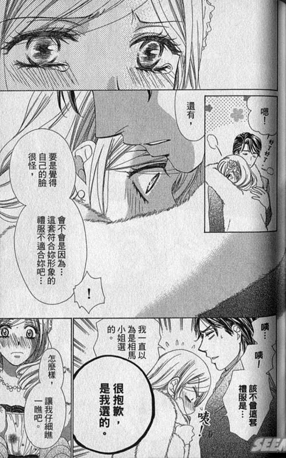 《快乐婚礼》漫画最新章节第6卷免费下拉式在线观看章节第【131】张图片