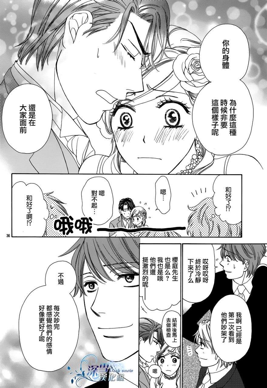 《快乐婚礼》漫画最新章节第38话免费下拉式在线观看章节第【35】张图片