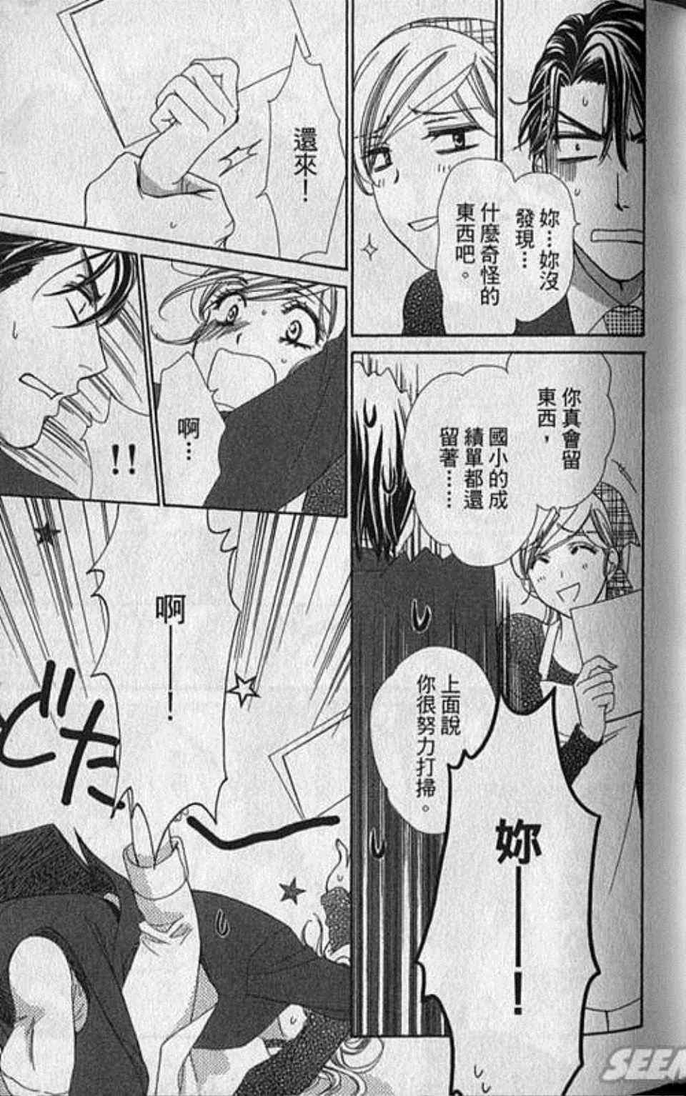 《快乐婚礼》漫画最新章节第3卷免费下拉式在线观看章节第【58】张图片