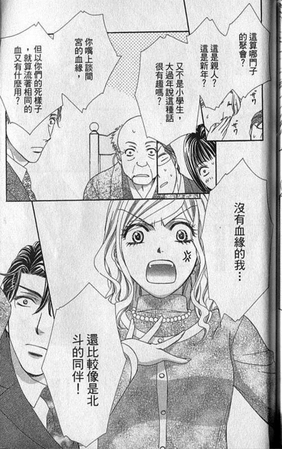 《快乐婚礼》漫画最新章节第3卷免费下拉式在线观看章节第【177】张图片